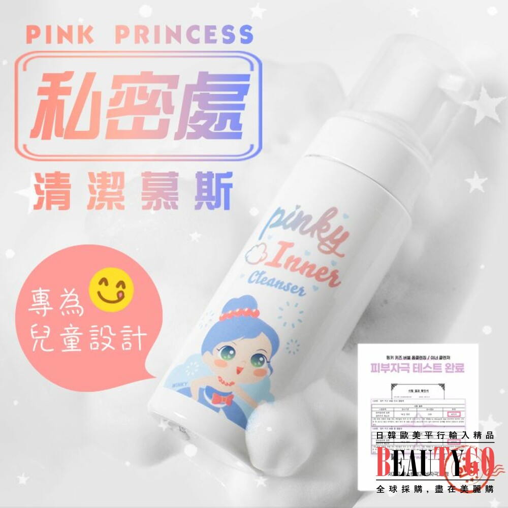230328105344-韓國Pink Princess兒童專用私密處清潔慕斯 台灣代理公司貨