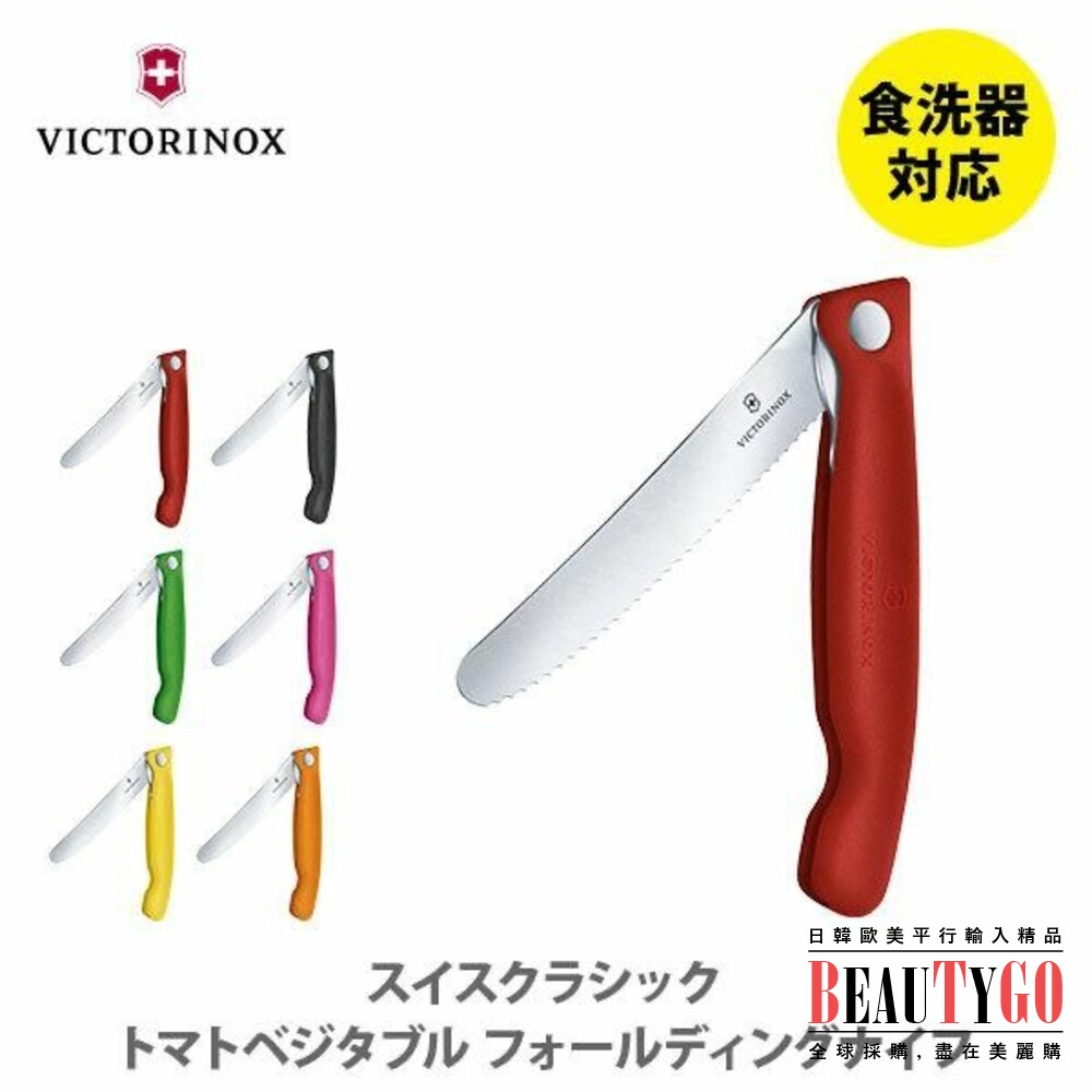 230329174139-瑞士維氏 Victorinox 波浪『鋸齒』摺疊式削皮刀