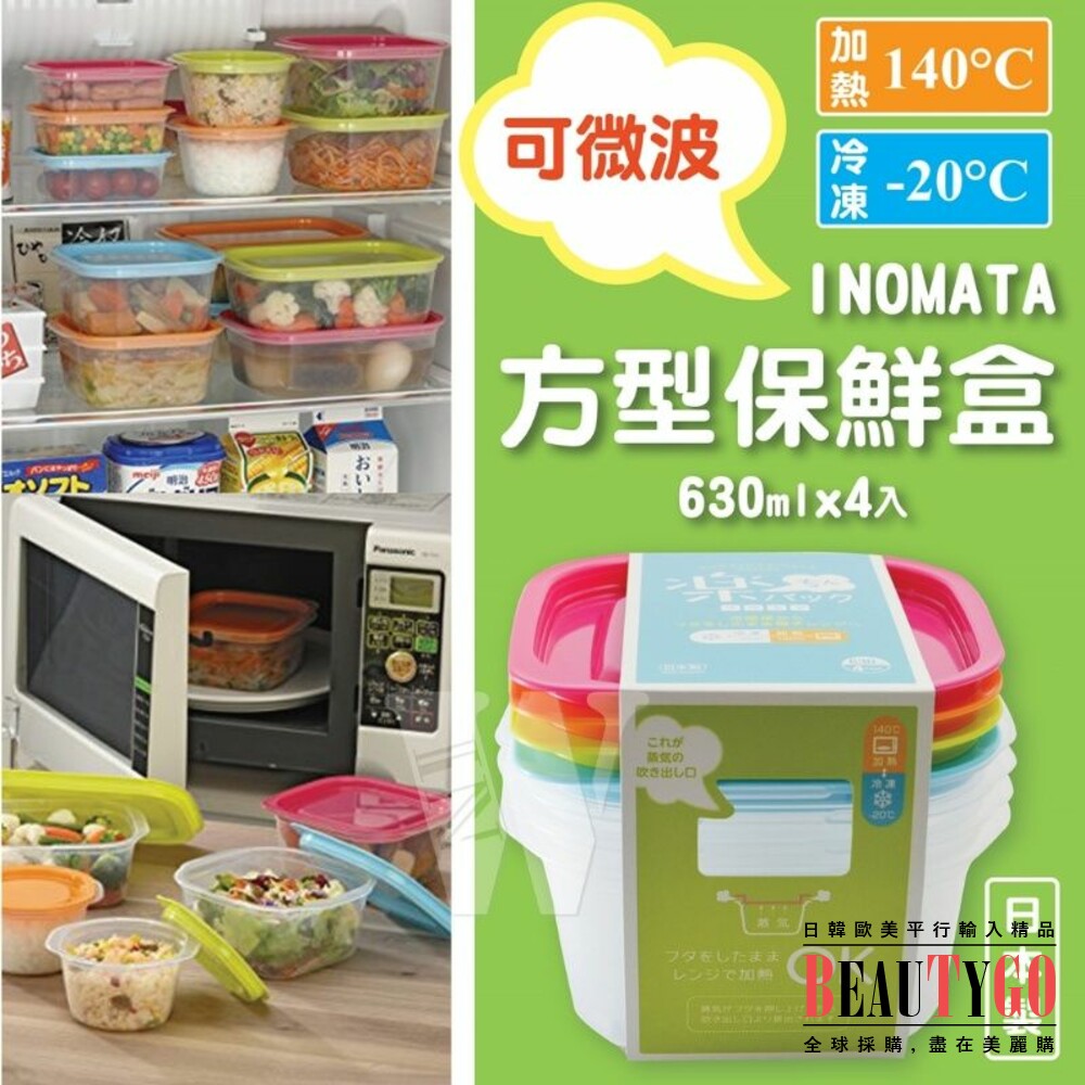 230424142231-日本製INOMATA方型可微波保鮮盒4入組 微波盒 保鮮盒 食物收納盒 (方型630ml )