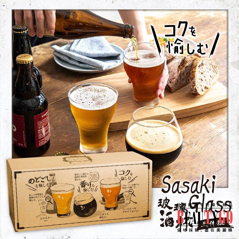 240319140154-日本直送｜預購｜日本東洋 Sasaki Glass 玻璃啤酒杯 三件組