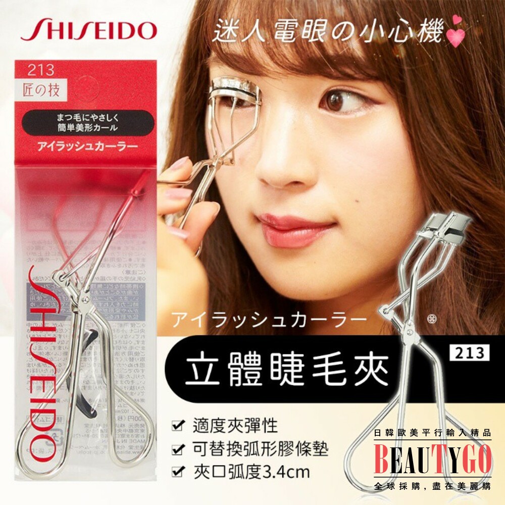 S1-11029678771-【日本境內版】日本資生堂3D立體超廣角睫毛夾#213全眼型