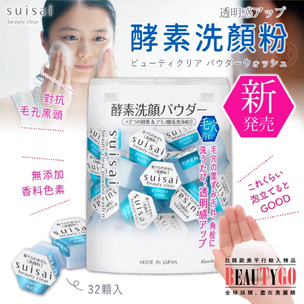 S1-13081202806-日本原裝進口 Kanebo suisai 酵素洗顏粉32顆入