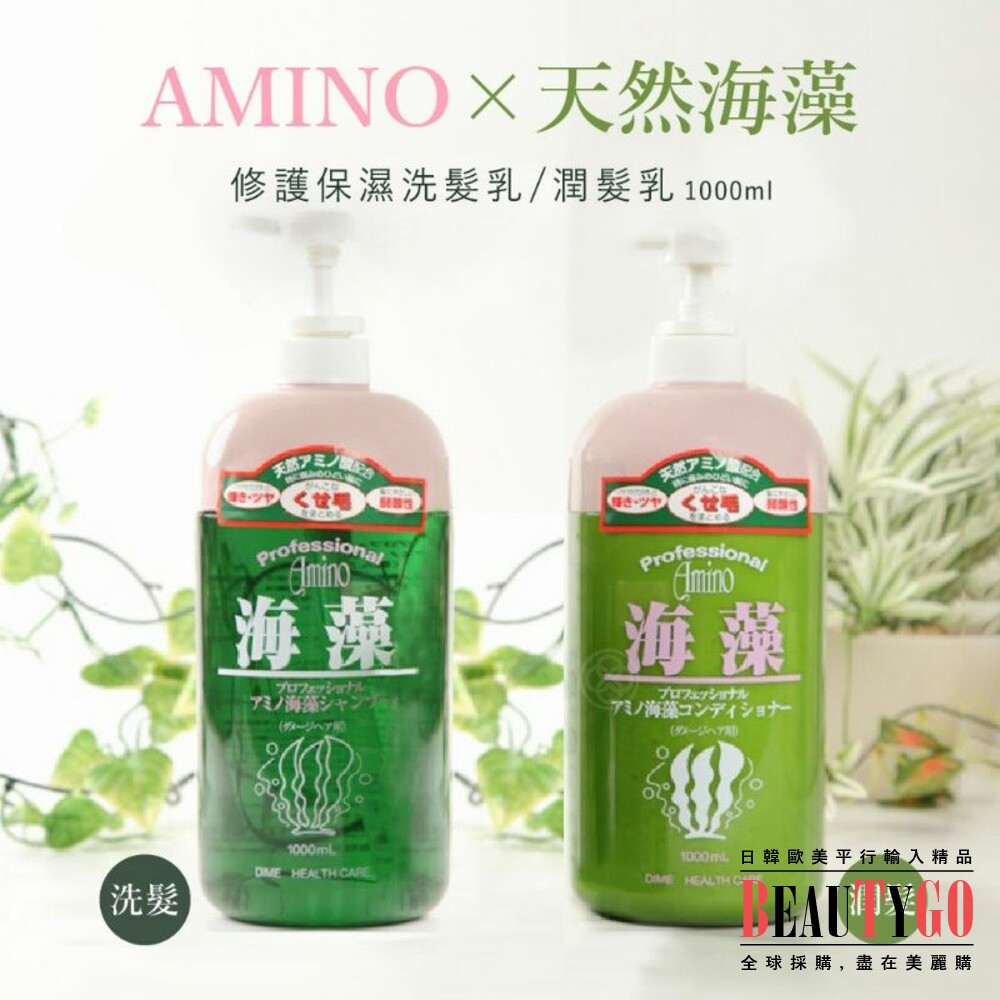 S1-1313470900-AMINO天然海藻洗髮精1000ml/潤髮乳1000ml 日本沙龍專用