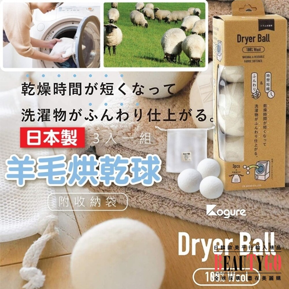 S1-13598049636-日本原裝Kogure Dryer Ball羊毛烘乾球3入(附收納袋)