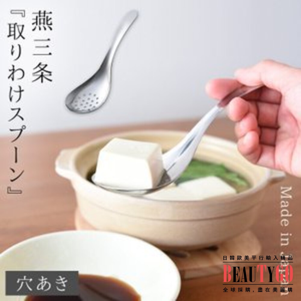 S1-14879769294-日本製 Arnest 燕三良品 不鏽鋼濾水勺