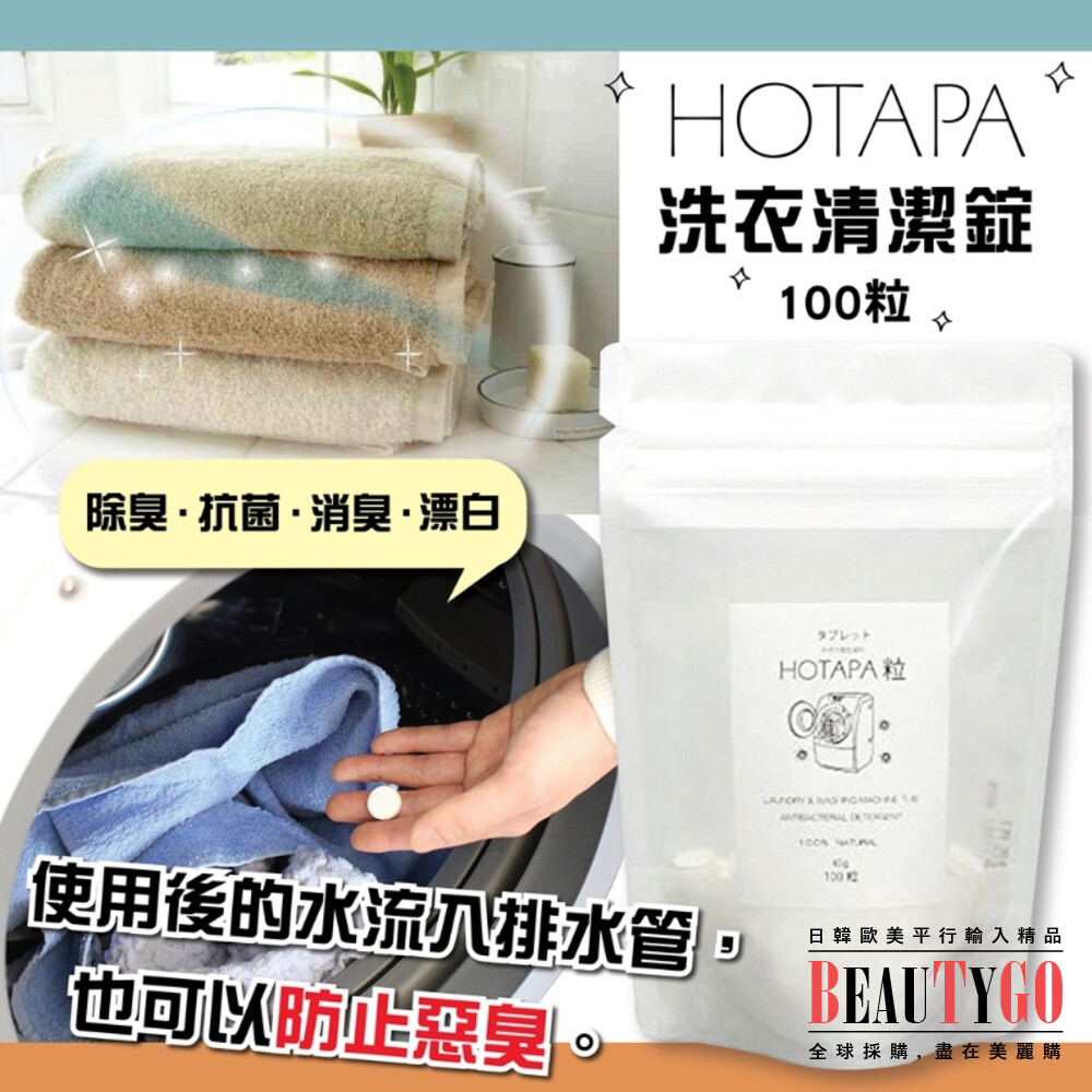 S1-15408598753-日本HOTAPA洗衣清潔錠100粒