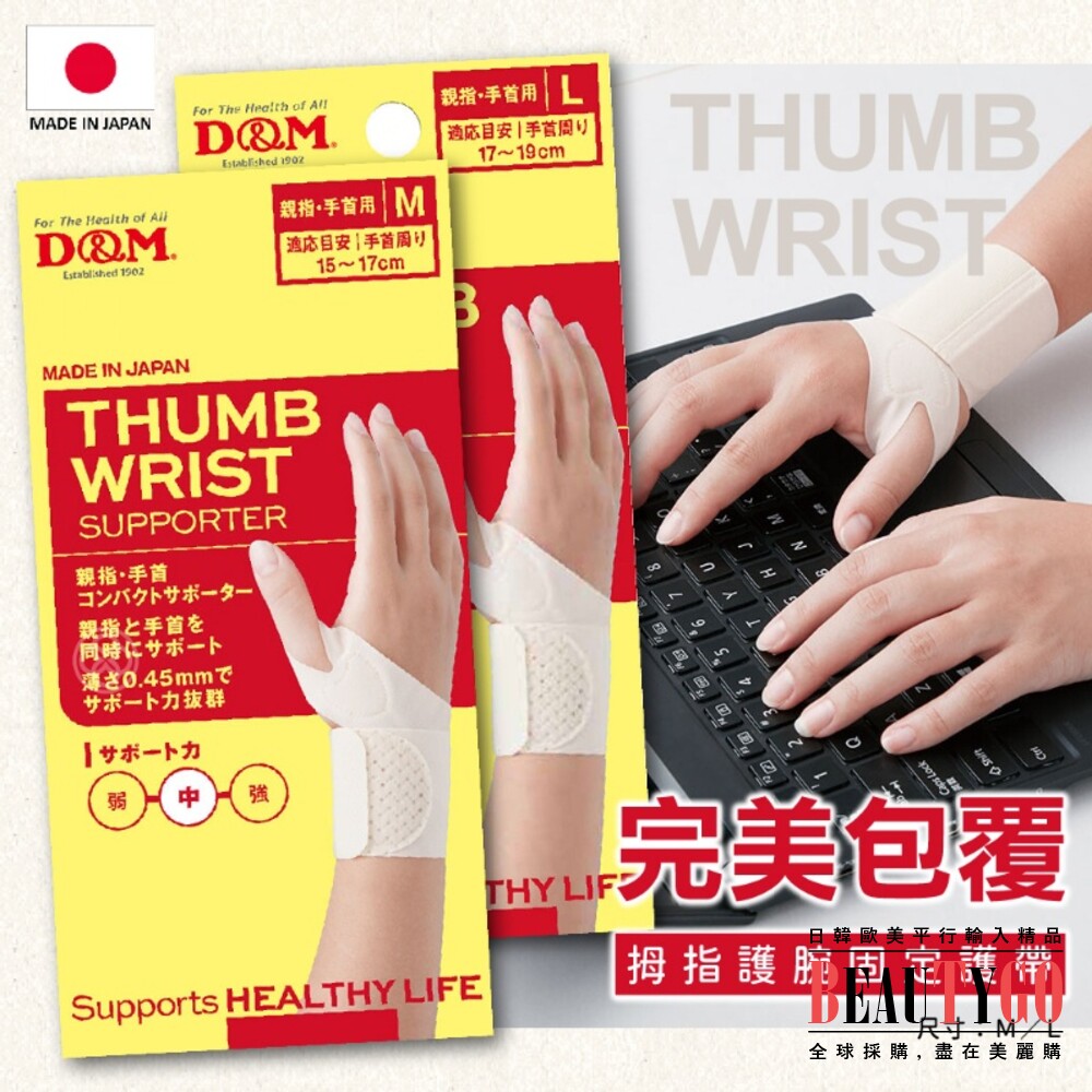 S1-15823599916-日本拇指護腕固定護帶 媽媽手 鍵盤手 固定腕帶 運動 護腕 家事 拇指 固定帶