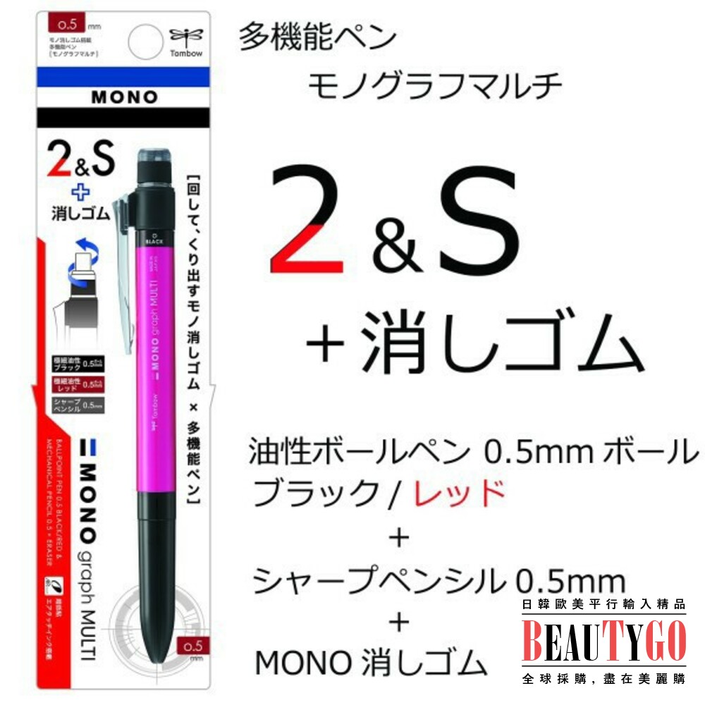 S1-1600446604-日本製 MONO 多機能旋轉筆 2色原子筆 & 自動鉛筆 & 橡皮擦(經典款)