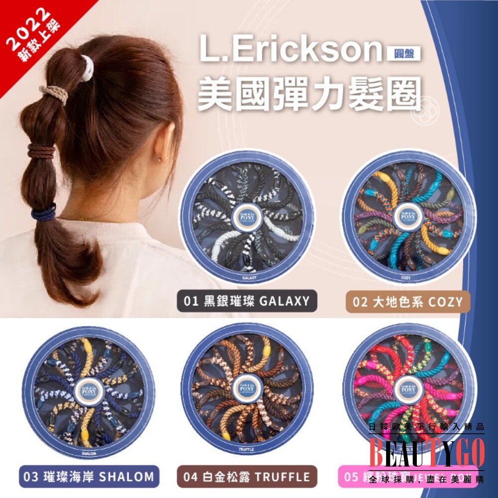 S1-16505267962-美國2022年新款  L. Erickson彈力髮圈15入 (圓盤)