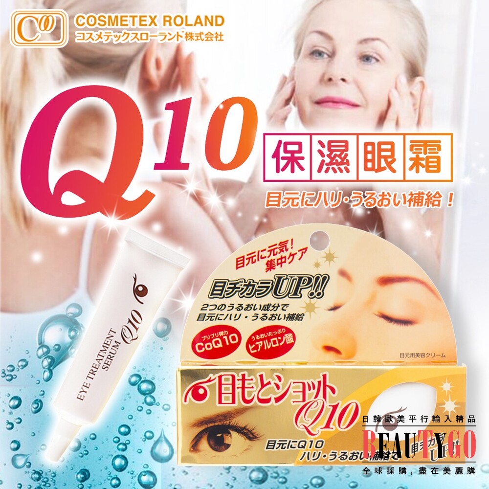 S1-17630322489-ROLAND Q10修護眼霜