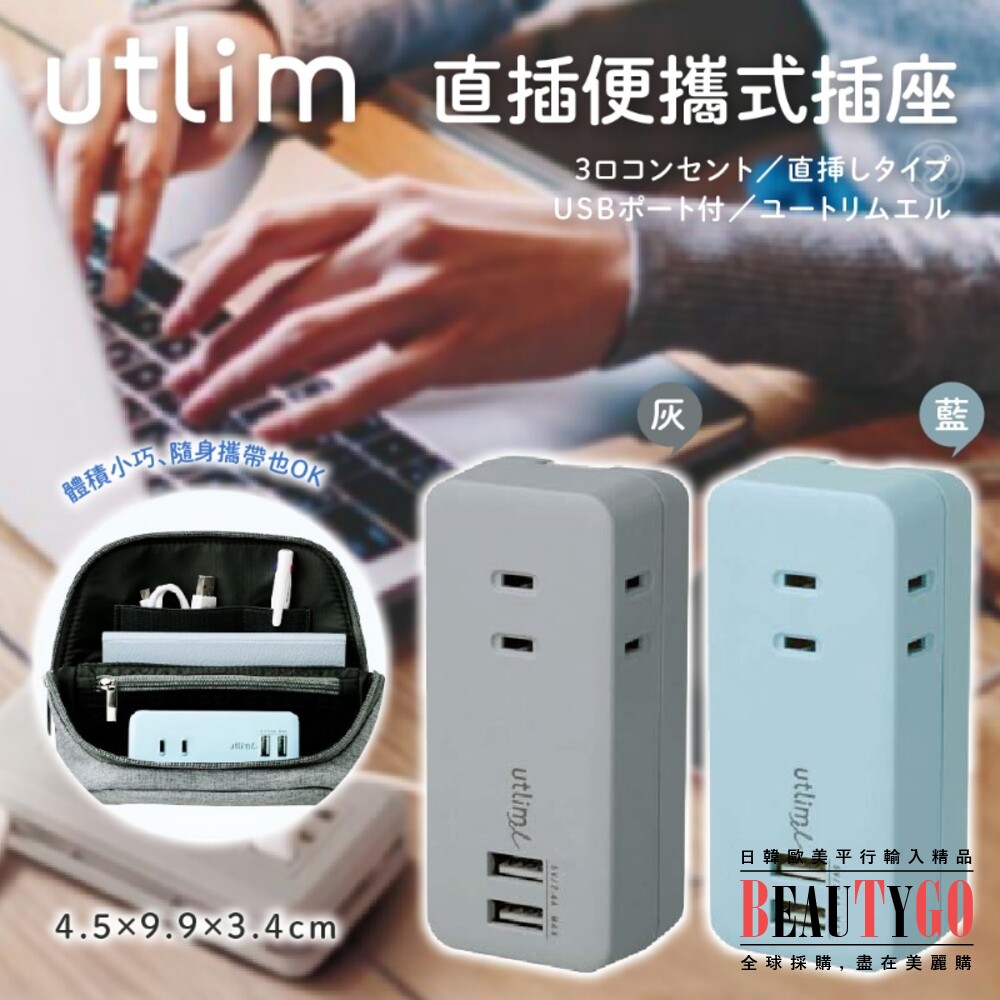 S1-17900158557-日本SONIC Utrim L直插便攜式插座 可擴充式插座