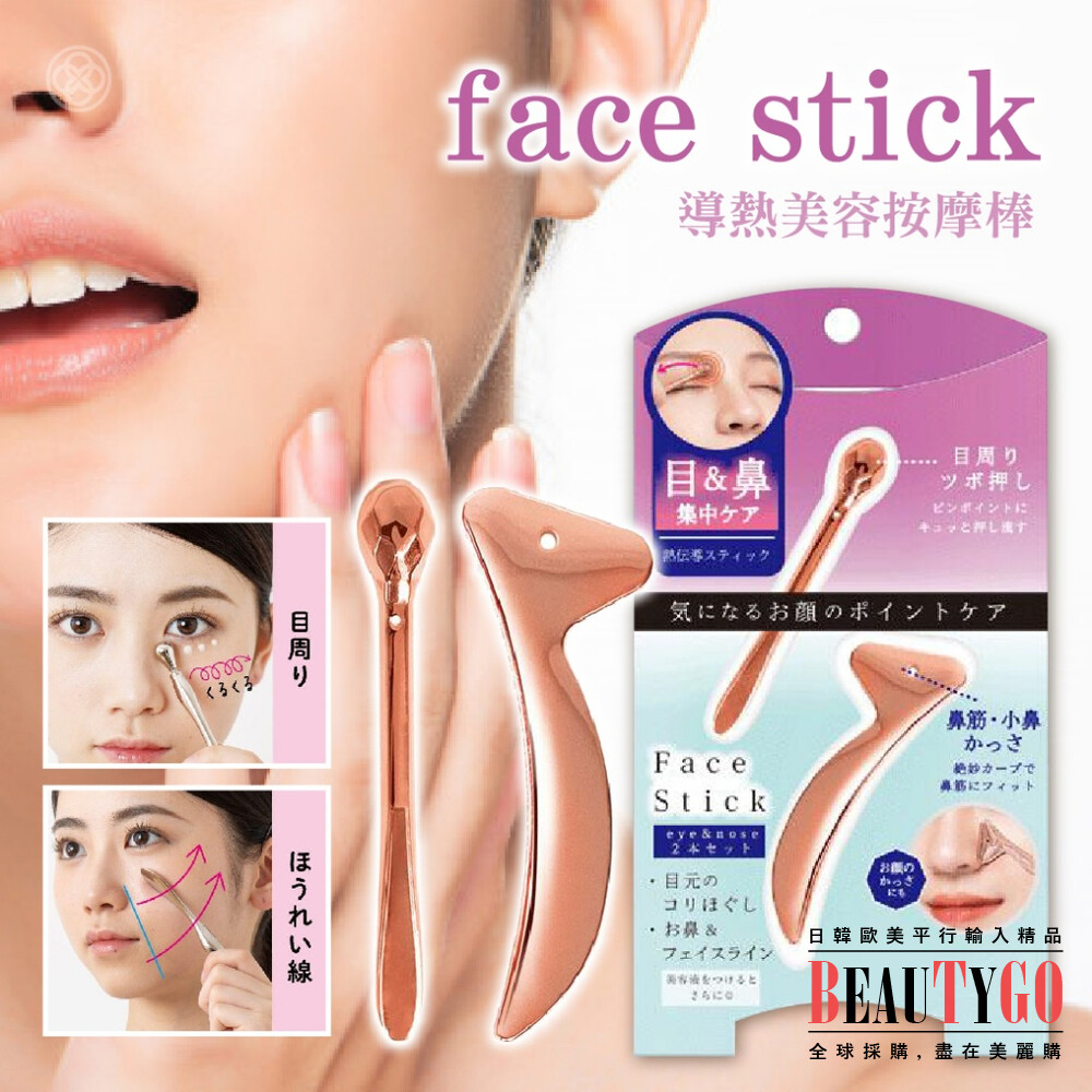 S1-22724172261-日本 Face Stick 冷熱傳導 美容按摩棒 穴道按摩 眼周 臉部