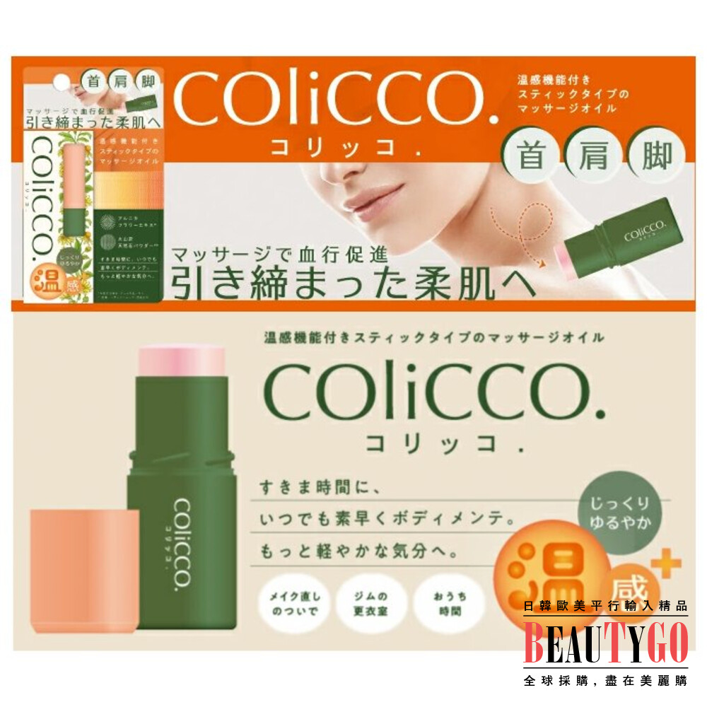 S1-23724231827-日本 COliCCO 日本製 棒狀 按摩膏 11g 溫感 按摩油 薰衣草 天然 金蓮花 頭 首肩腳