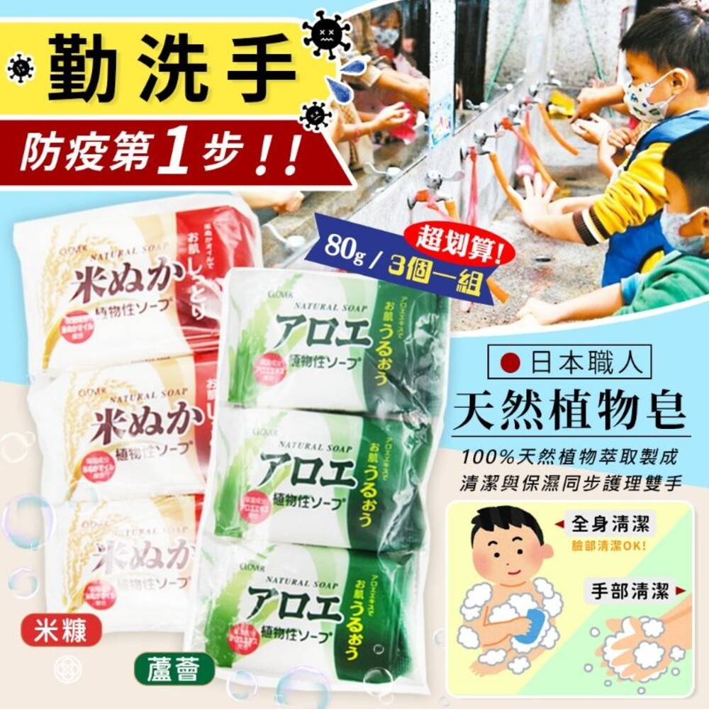 S1-2478813034-日本CLOVER職人天然植物皂 香皂 洗手皂