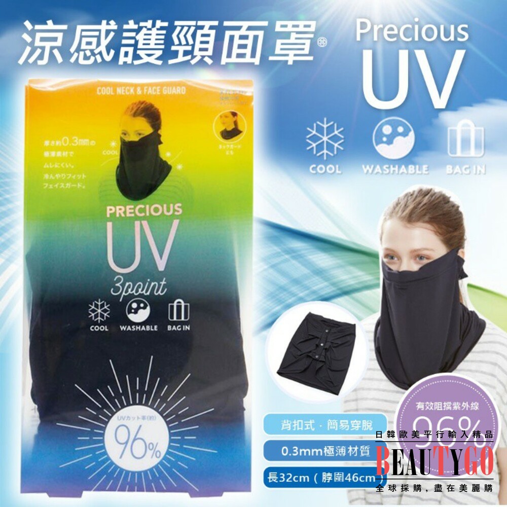 S1-3625163708-Precious UV涼感護頸面罩
