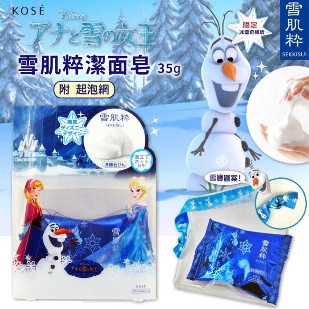 S1-575805130-KOSE 雪肌粹洗面皂