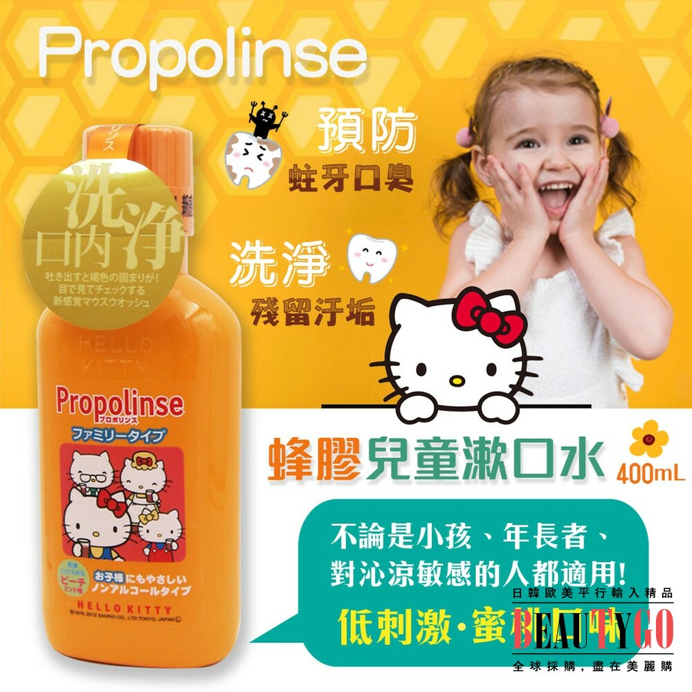 S1-6610059400-propolinse kitty兒童蜂膠漱口水400ml