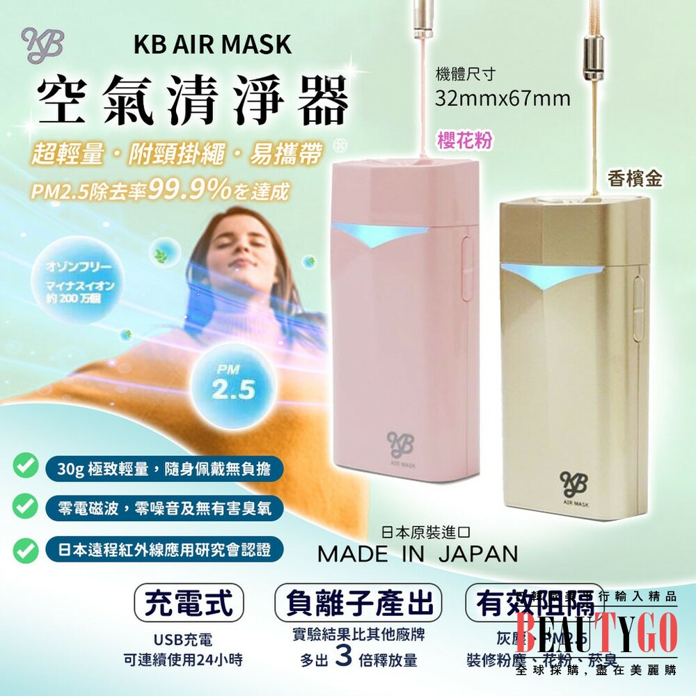 S1-7534902731-[現貨]KB AIR MASK 隨身空氣清淨機  電子口罩 日本製