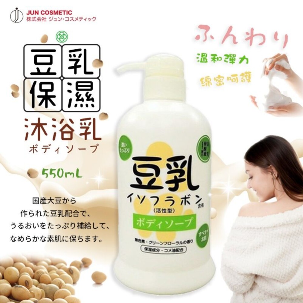S1-804334271-日本 Moist 豆乳保濕沐浴乳組 550ml